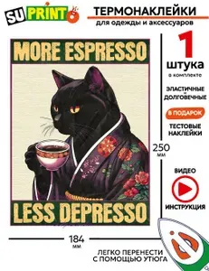 Термонаклейка на одежду большая черный кот пьет кофе