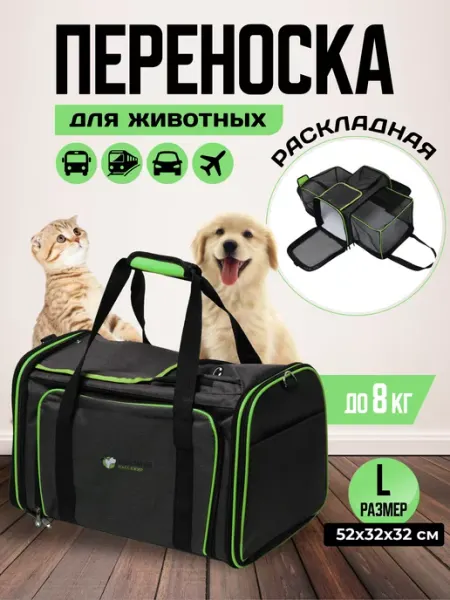 Хвостатый пассажир Переноска для кошек и собак сумка большая