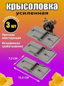 Крысоловка УДАР, ловушка большая для крыс и мышей, 3 штуки, пластиковые мышеловки с металлическим ударным механизмом