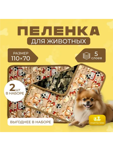 Пушистые лапки и Я Многоразовые пеленки для собак большая