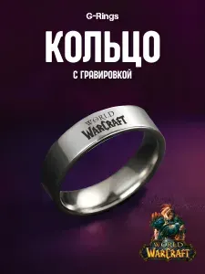 Кольцо World of WarCraft