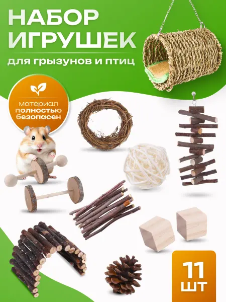 Больше чем просто друг Игрушки для хомяка джунгарика попугаев грызунов в клетку