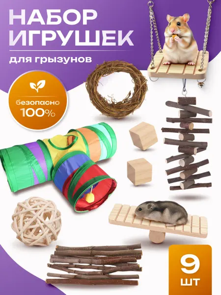 Больше чем просто друг Игрушки для хомяка кролика морских свинок грызунов в клетку