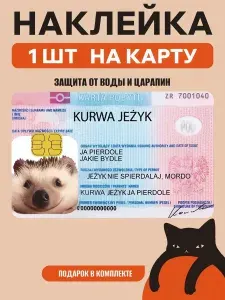 Наклейка на банковскую карту