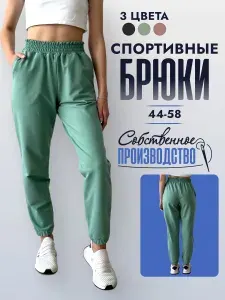 Брюки спортивные штаны женские