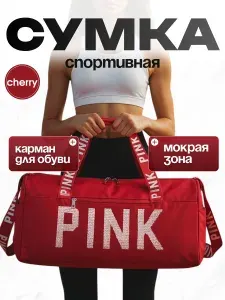 Сумка спортивная дорожная