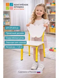 Стульчик детский растущий; Бабочка Белый, Желтый