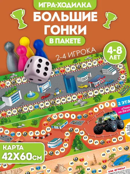 Русский стиль Игра ходилка настольная для детей "Большие гонки" бродилка