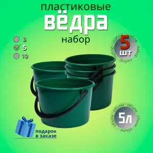 ПластТорг Ведро, пластик, 5 л, 5 шт
