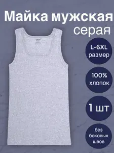Майка бельевая Весна-Лето 2026 1 шт.
