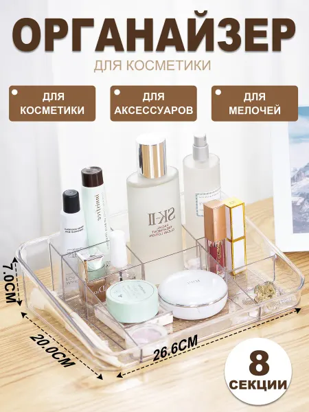 Органайзер для косметики и украшений большой прозрачный