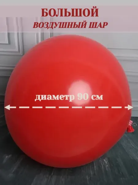 Микс Шаров Шарики воздушные большие для праздника
