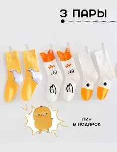 Носки женские, мужские, 3 пары