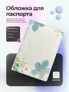 Обложка на паспорт с цветами гоулбыми