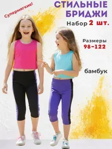 Бриджи Bonito kids бриджи