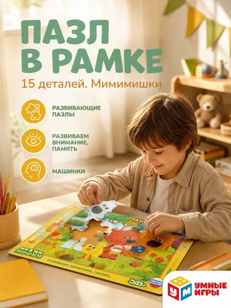 Умные игры Пазлы большие для детей макси крупные для малышей в рамке