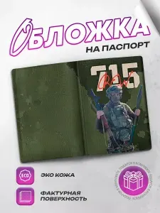 SeniorGift Обложка для паспорта