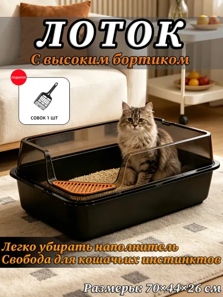 Лоток кошачий большой для крупных