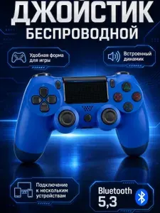 Геймпад беспроводной/ Джойстик