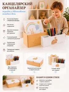 Органайзер для канцелярии, карандашница