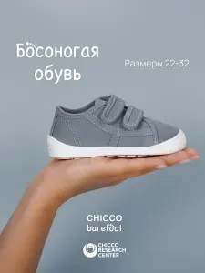 Кроссовки Chicco детские для мальчика
