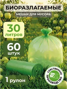 Мусорные пакеты 30 л биоразлагаемые зелёные, 60 шт