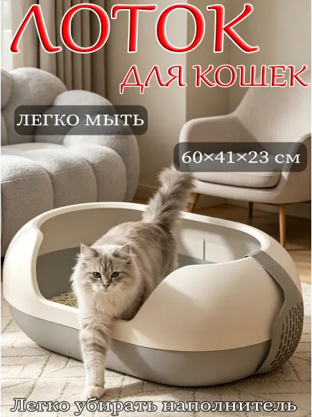 Лоток для крупных кошек большой