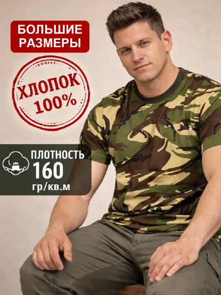 ПОЛНОТА СТИЛЯ Футболка с принтом камуфляж хлопковая большие размеры