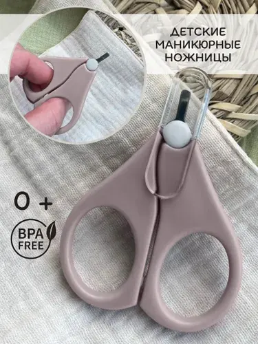 Ножницы для новорожденных, ножницы детские для ногтей