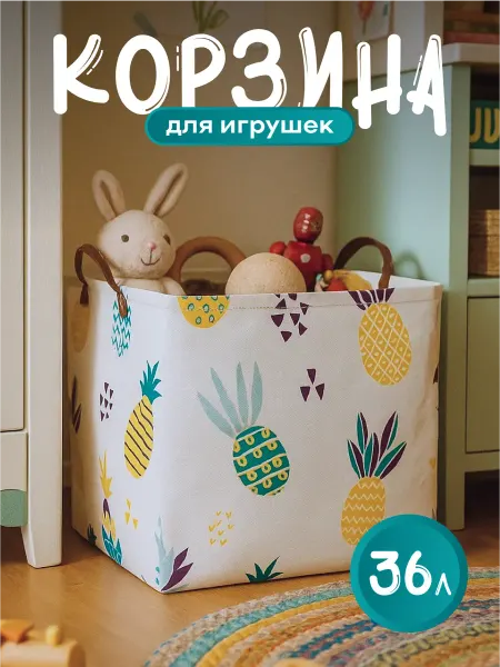 KODALIFE Корзина для игрушек в детскую 36 л