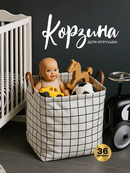 KODALIFE Корзина для игрушек в детскую 36 л