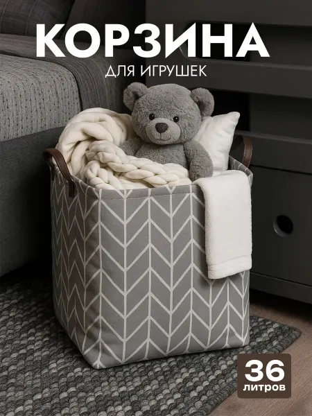 KODALIFE Корзина для игрушек в детскую 36 л