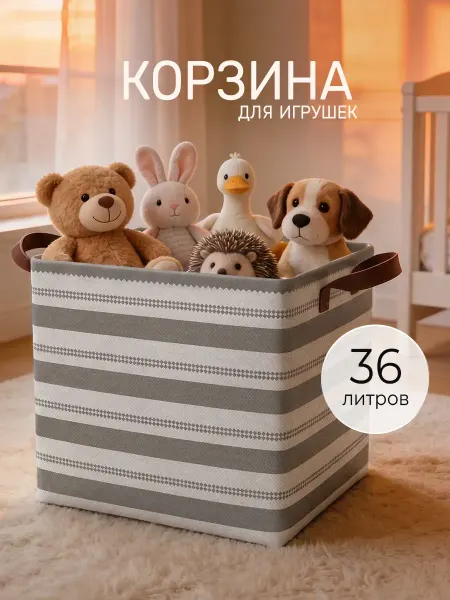 KODALIFE Корзина для игрушек в детскую 36 л