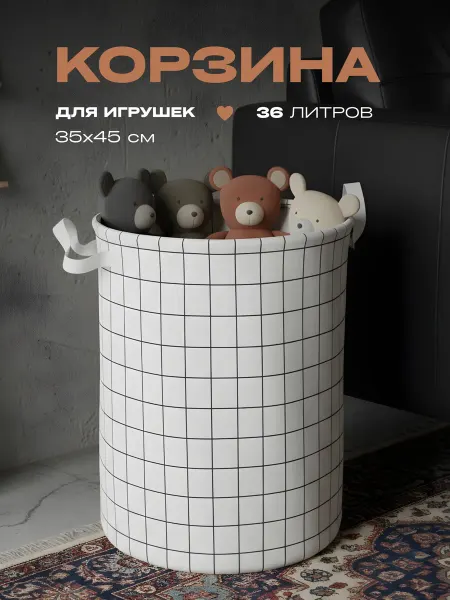 KODALIFE Корзина для игрушек в детскую 46 л