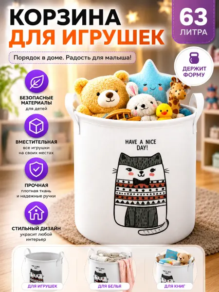 Корзина для игрушек большая в детскую