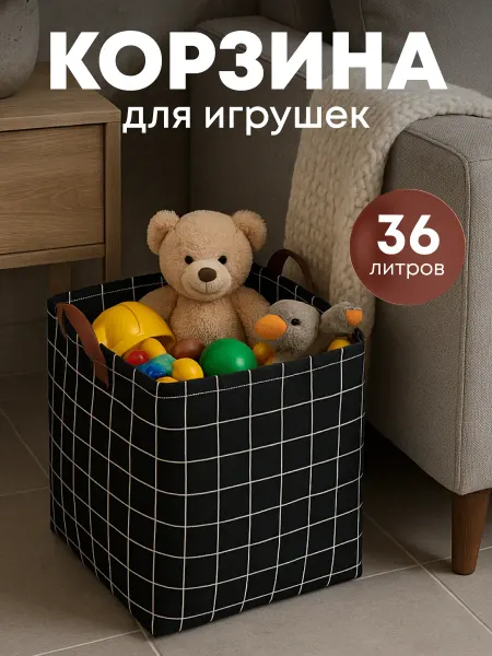 KODALIFE Корзина для игрушек в детскую 36 л
