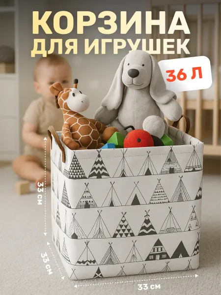 KODALIFE Корзина для игрушек в детскую 36 л