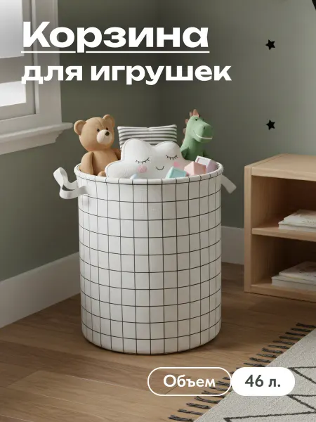 KODALIFE Корзина для игрушек в детскую 46 л