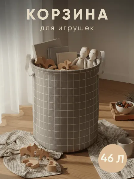 KODALIFE Корзина для игрушек в детскую 46 л