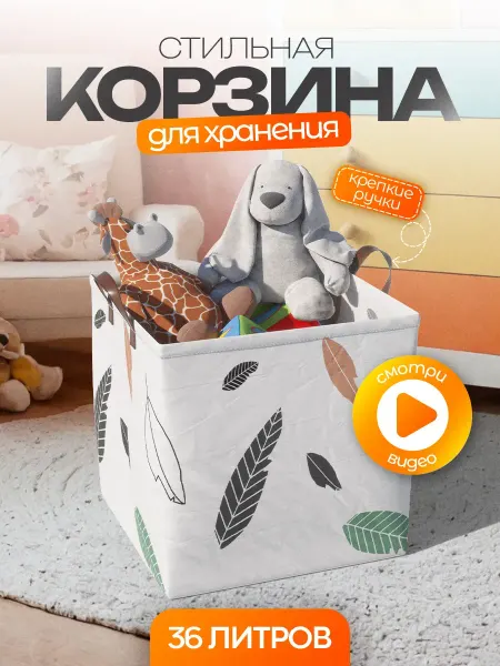 KODALIFE Корзина для игрушек в детскую 36 л