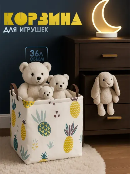 KODALIFE Корзина для игрушек в детскую 36 л