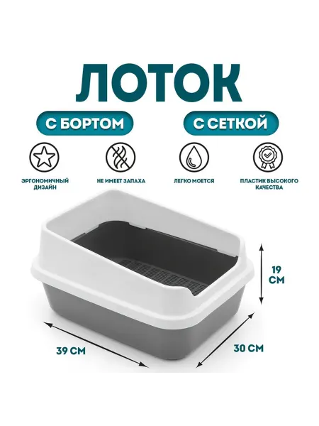 Сималенд Лоток для кошек большой