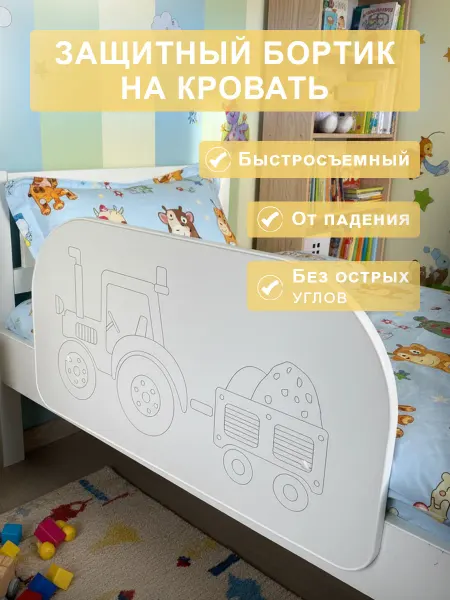 Бортик на кровать от падения