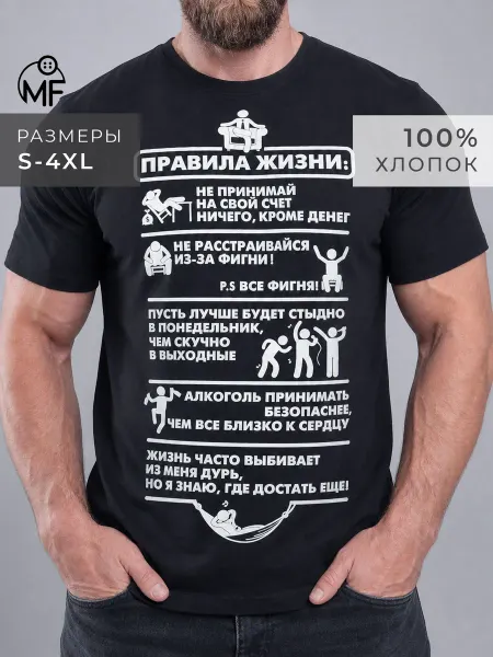 MF Футболка летняя с принтом правила большие размеры хлопок
