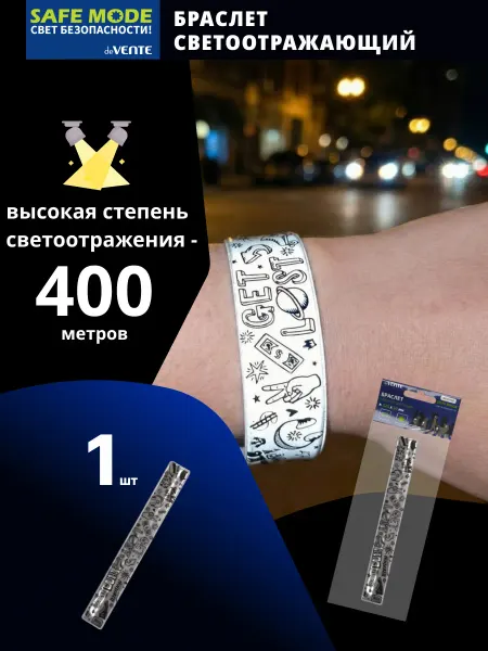 DeVENTE Браслет световозвращающий