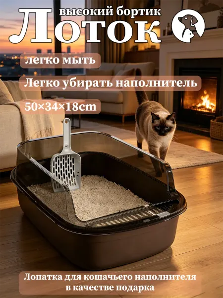 Устойчивый большой лоток для кошек