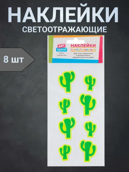 Наклейки светоотражающие "Кактусы"