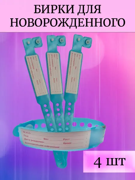 UnicornMed Бирка браслет для новорожденного