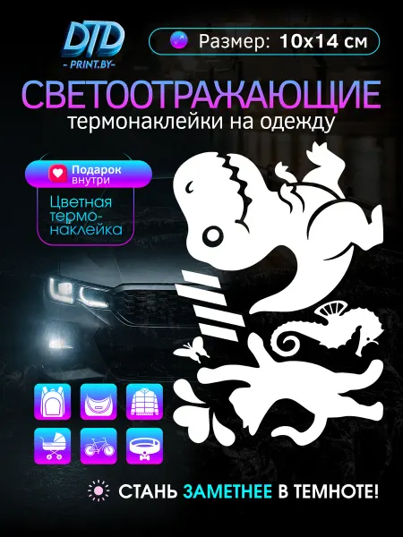Светоотражающие наклейки на одежду
