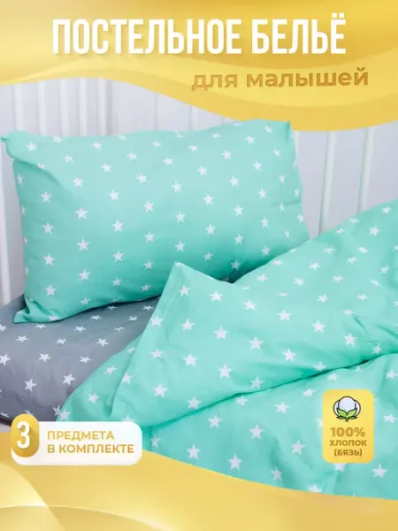Enfance Постельное белье для новорожденных в кроватку
